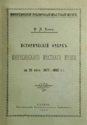 .. .    ѣ   25 ѣ (1877-1902 .). : -  . 1902.