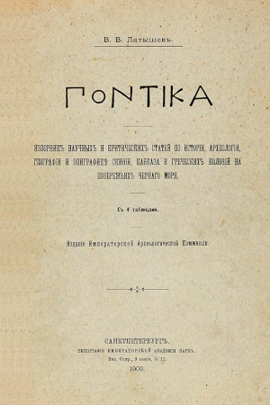 .. . Ποντικα.       , ,   ѣ ѳ,        . : . 1909.