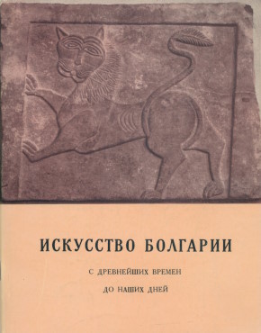 ��������� �������� � ���������� ����� �� ����� ����. ������� ��������. �.: ���-�� ���. ��������. 1963.