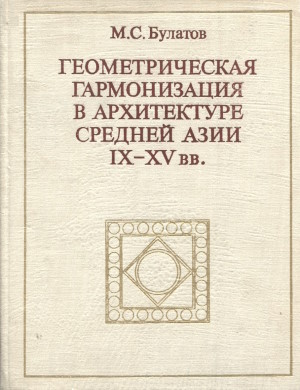 �.�. �������. �������������� ������������ � ����������� ������� ���� IX-XV&nbsp;��. (��������-������������� ������������). �.: 1978.