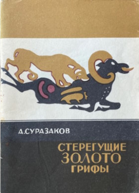 �.�. ���������. ���������� ������ �����. �����-�������: ���. ��. ���-��. �.-�. ���. 1980.