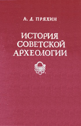 �.�. ������. ������� ��������� ���������� (1917 � �������� 30-�&nbsp;��.). �������: ���. 1986.