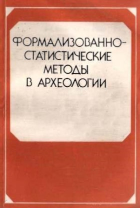 ��������������-�������������� ������ � ���������� (������ ������������ ����������). ����: �������� �����. 1990.