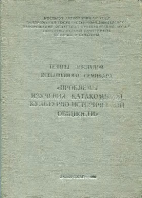 �������� �������� ����������� ���������-������������ ��������. �� ����������� ��������. ���������: 1990.