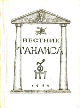 ������� �������. ���. 1. ������-��-����: �������. 1993 (���. 1994)