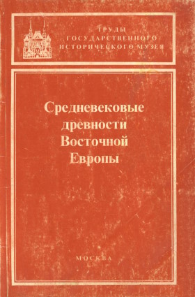 ������������� ��������� ��������� ������. / ��.���. ���. 82. �.: 1993.