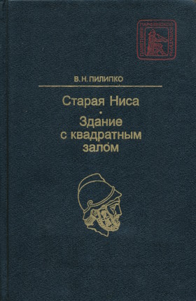 �.�. �������. ������ ����. ������ � ���������� ����� (��������� ���������� ��������). �.: ���������� ����������. 1996.