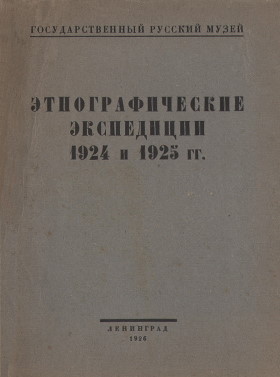   1924  1925 . .: . 1926.