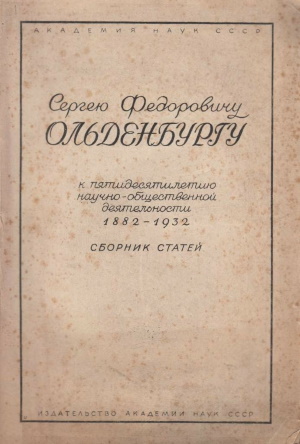  Ը    - . 1882-1932. .: 1934.