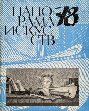 �������� �������� �78. �.: ���������� ��������. 1979.