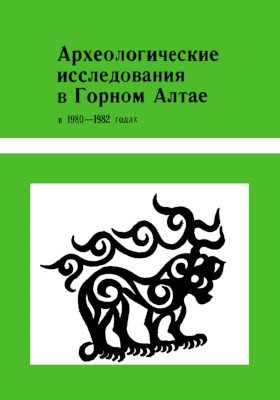 ��������������� ������������ � ������ ����� � 1980-1982&nbsp;��. �����-�������: 1983.