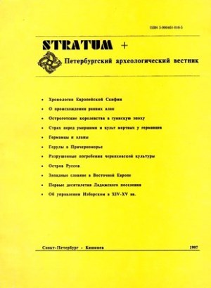 Stratum +   . , : 1997.