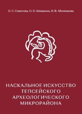 �.�. ��������, �.�. �������, �.�. ����������. ���������� ��������� ����������� ���������������� �����������. ��������: �������-�����. 2021.