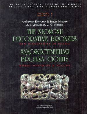  ..,  ..   .    . / Davydova A., Minyaev S. The Xiongnu Decorative Bronzes: New Discoveries in Russia. /   . . 6. : . 2008.