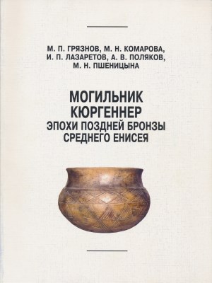 .. , .. , .. , .. , .. .       . :  : 2010 (Archaeologica Petropolitana;   . . XXXI)
