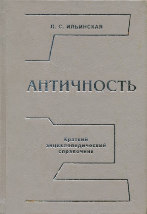 �.�. ���������. ����������. ������� ����������������� ����������. �.: ���������. 1999.