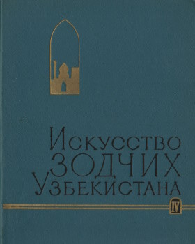 ��������� ������ �����������. IV. �������: 1969.