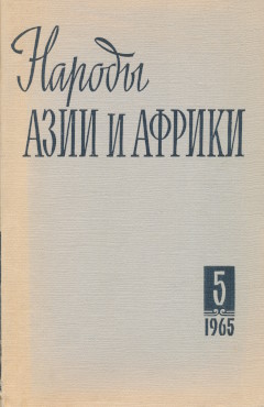 ������ ���� � ������. 1965. �5.