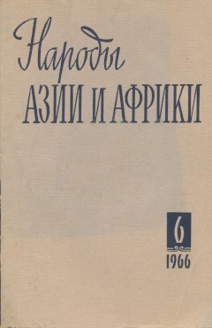 ������ ���� � ������. 1966. �6.