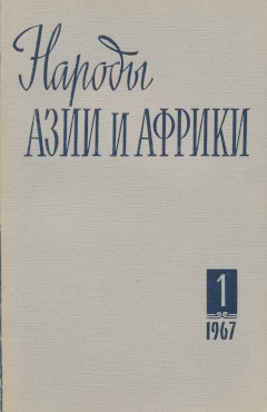 ������ ���� � ������. 1967. �1.