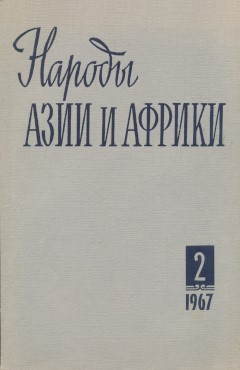 ������ ���� � ������. 1967. �2.