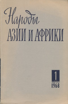 ������ ���� � ������. 1968. �1.