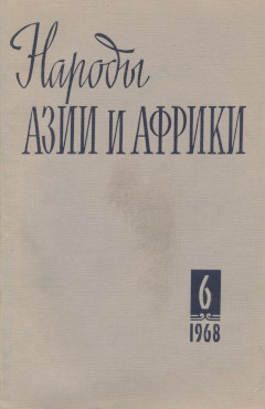 ������ ���� � ������. 1968. �6.