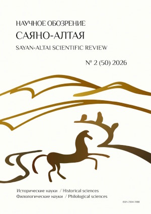 ������� ��������� �����-�����. 2026. �2&nbsp;(50).