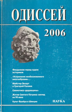 �������. ������� � �������. ��������� ����� ����� ���������. 2006. �.: 2006.