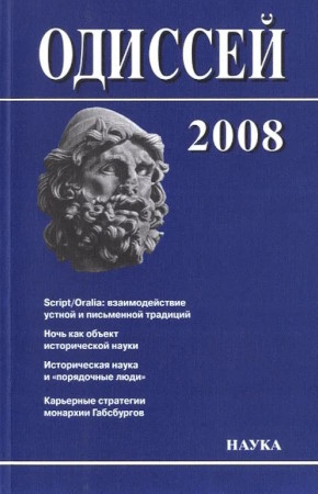 �������. ������� � �������. Script/Oralia: �������������� ������ � ���������� �������� � ������� ���� � ������ ����� �����. 2008. �.: 2008.