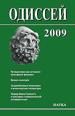 �������. ������� � �������. 2009. ����������� ��� ��������-���������� �������. �.: 2010.