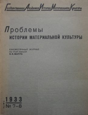 . 1933. 7-8.