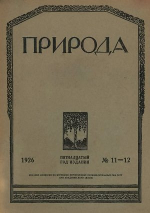 . 1926. 11-12.