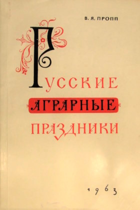 �.�. �����. ������� �������� ��������� (���� ��������-���������������� ������������). �.: ���. 1963.