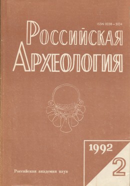 РА. 1992. №2.