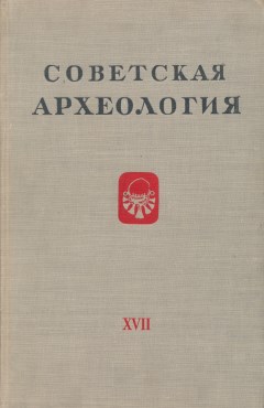  . XVII. .: 1953.