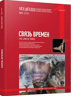 ����� �����. Stratum plus. 2016. �1.