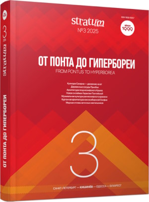    .  . Stratum plus. 2025. 3.
