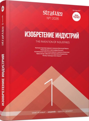 ����������� ���������. Stratum plus. 2026. �1.