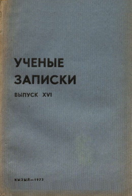  . . XVI. : 1973.