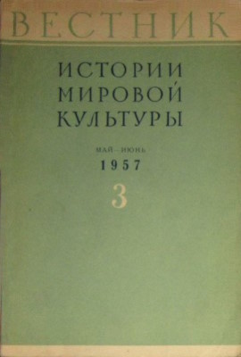 ������� ������� ������� ��������. 1957. �3.