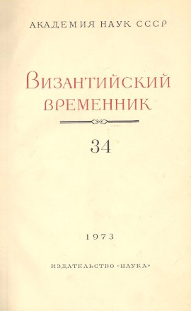  .  34. 1973.